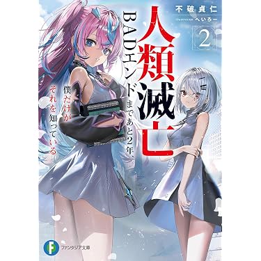 Amazon.co.jp 最新リリース: 富士見ファンタジア文庫 の新着ランキング
